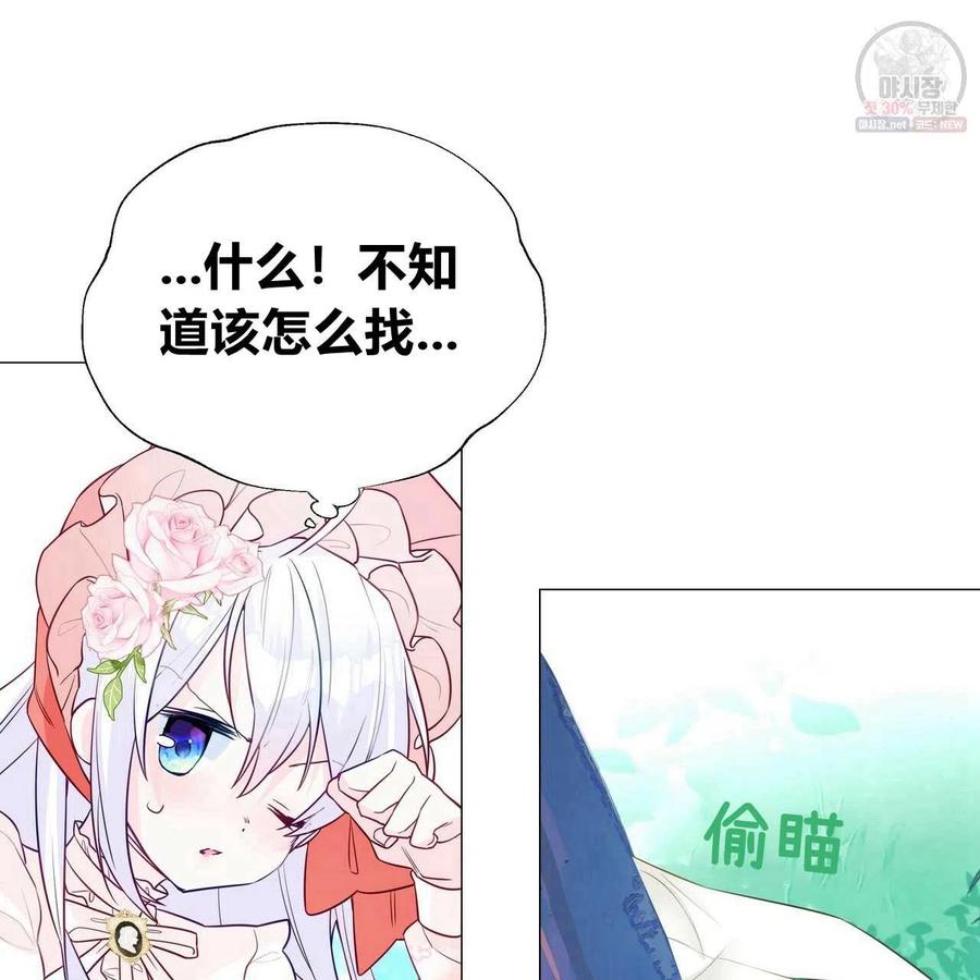 《选个暴君做爸爸》第26话 第150页