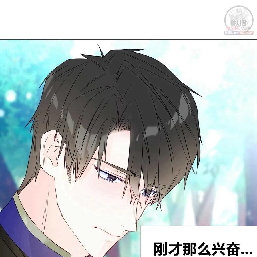 《选个暴君做爸爸》第26话 第93页