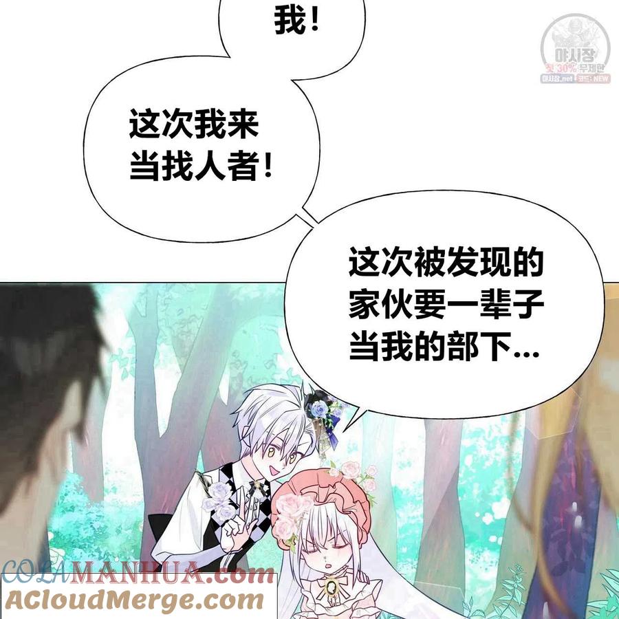 《选个暴君做爸爸》第26话 第100页
