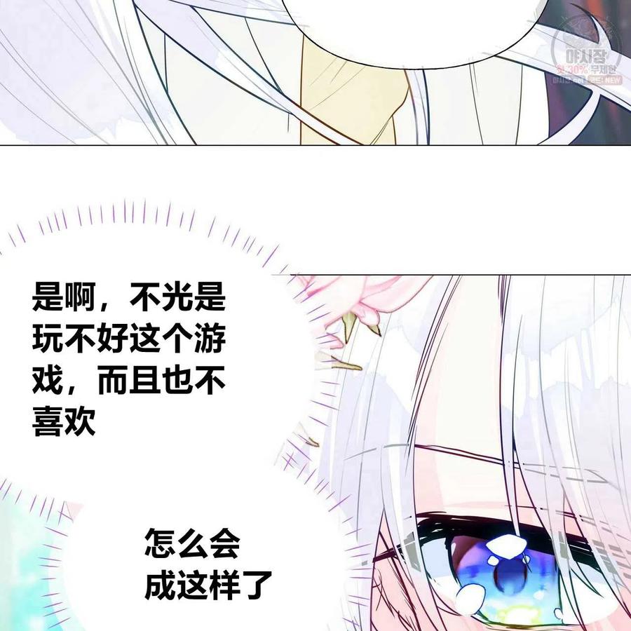 《选个暴君做爸爸》第26话 第134页