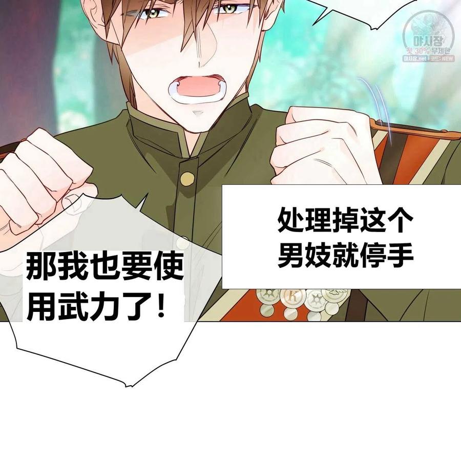 《选个暴君做爸爸》第26话 第69页