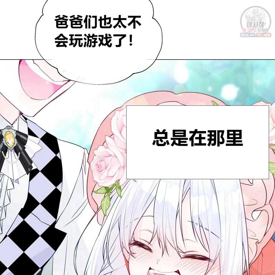 《选个暴君做爸爸》第26话 第102页