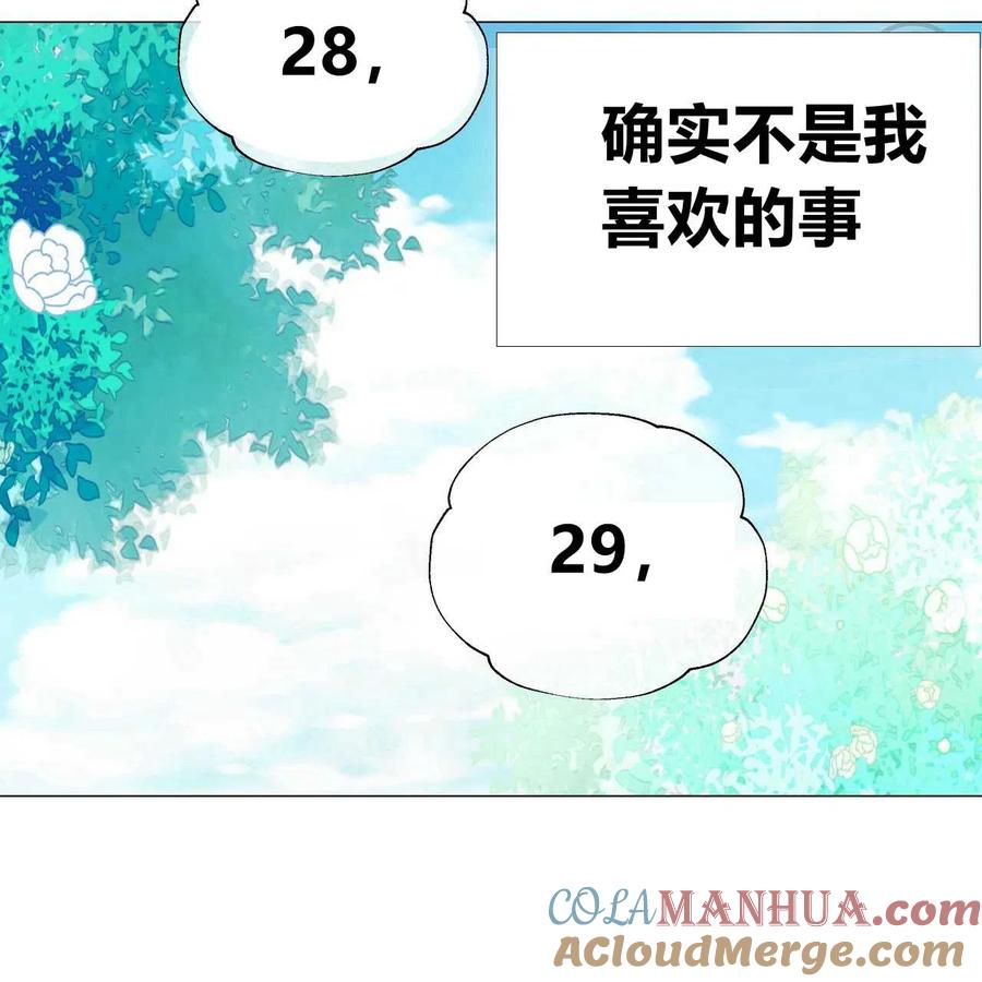 《选个暴君做爸爸》第26话 第144页