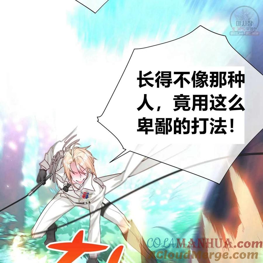 《选个暴君做爸爸》第26话 第44页