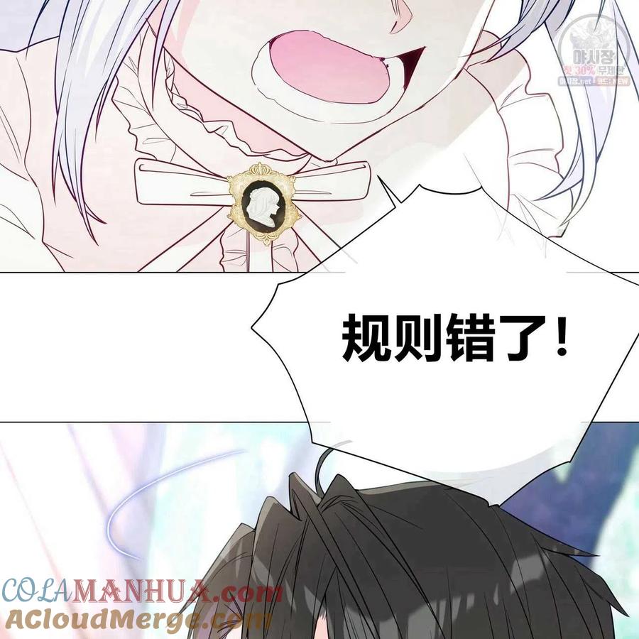 《选个暴君做爸爸》第26话 第76页