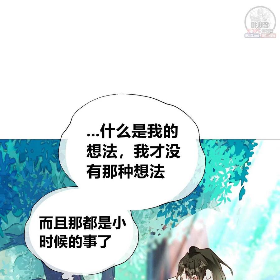 《选个暴君做爸爸》第26话 第122页