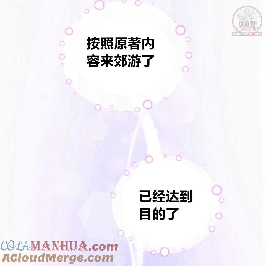 《选个暴君做爸爸》第26话 第136页