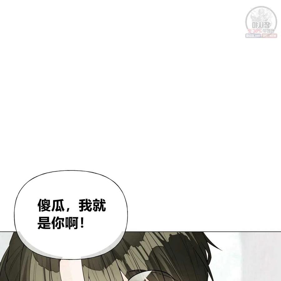 《选个暴君做爸爸》第26话 第119页