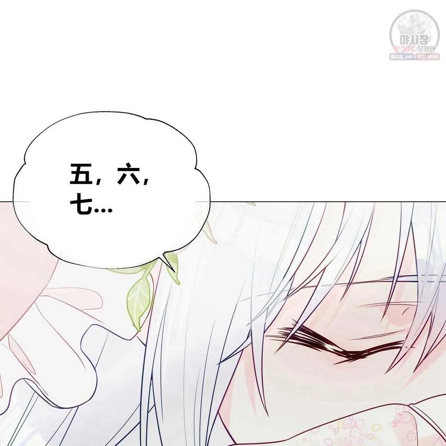 《选个暴君做爸爸》第26话 第111页