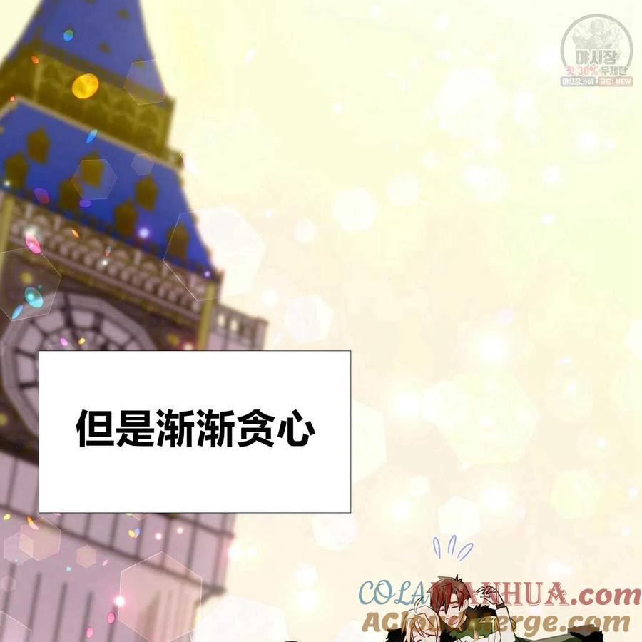 《选个暴君做爸爸》第26话 第28页