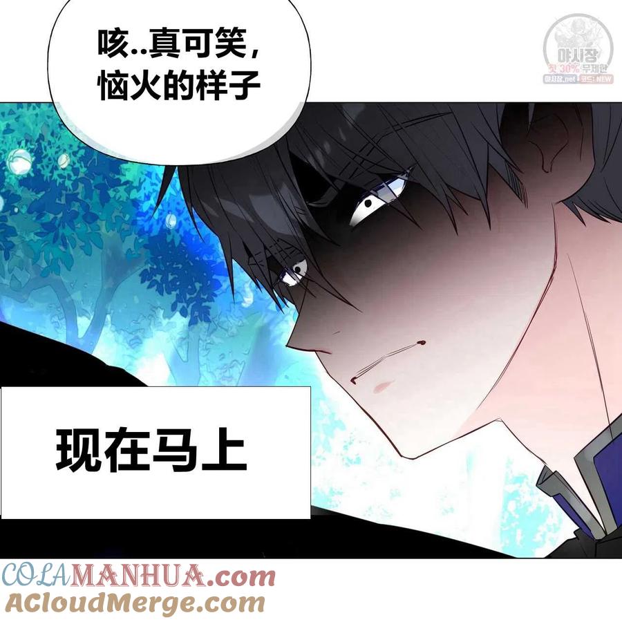 《选个暴君做爸爸》第26话 第60页
