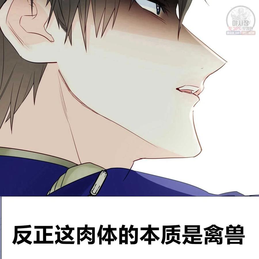 《选个暴君做爸爸》第26话 第71页