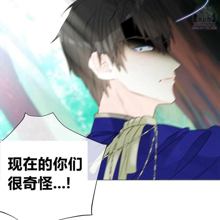 《选个暴君做爸爸》第26话 第67页