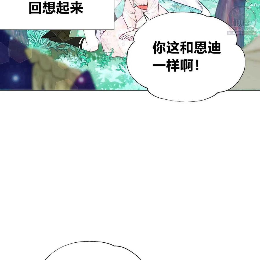 《选个暴君做爸爸》第26话 第101页