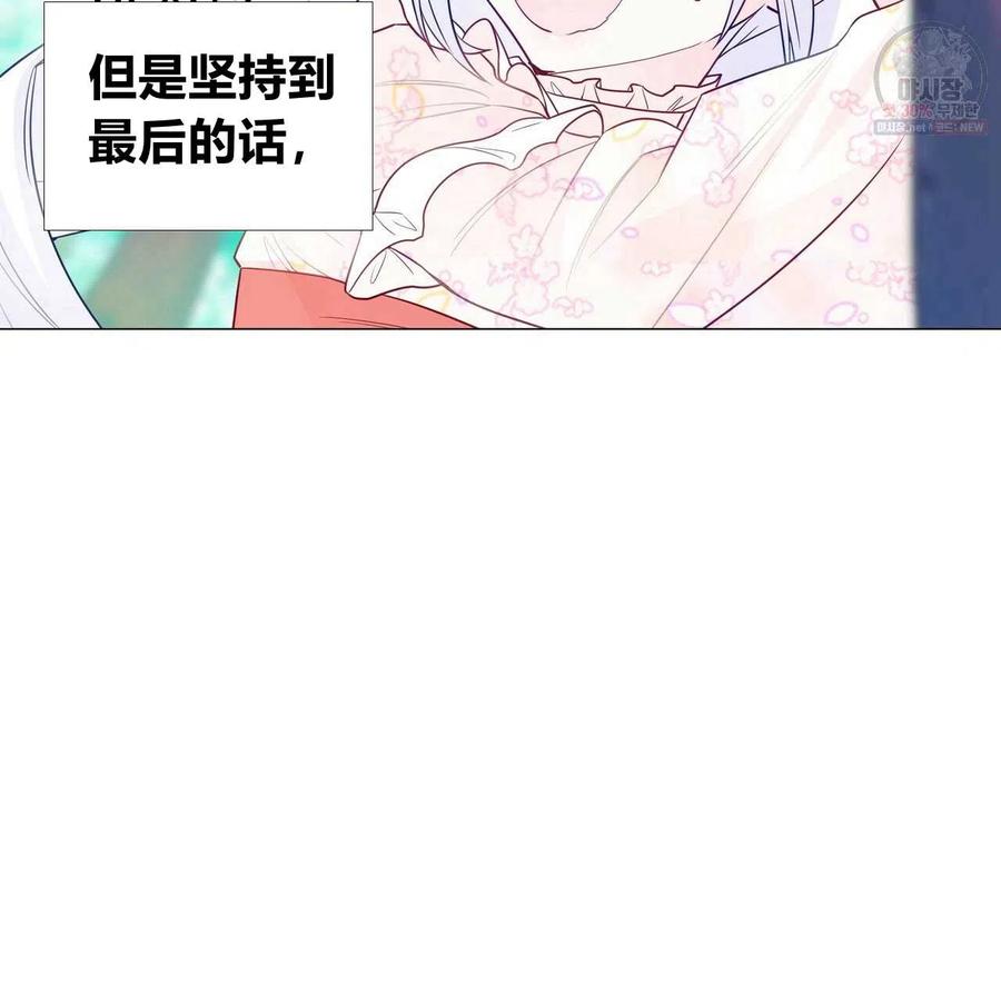 《选个暴君做爸爸》第26话 第146页