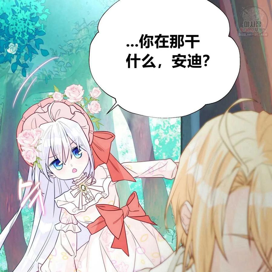 《选个暴君做爸爸》第26话 第153页