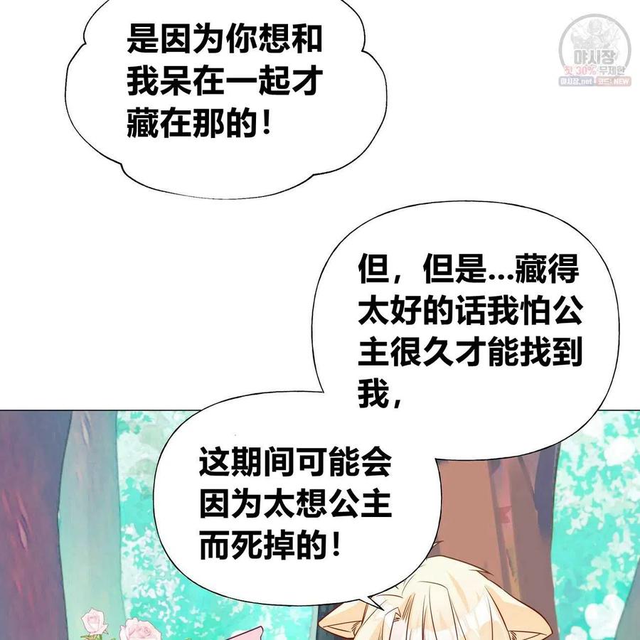 《选个暴君做爸爸》第26话 第157页