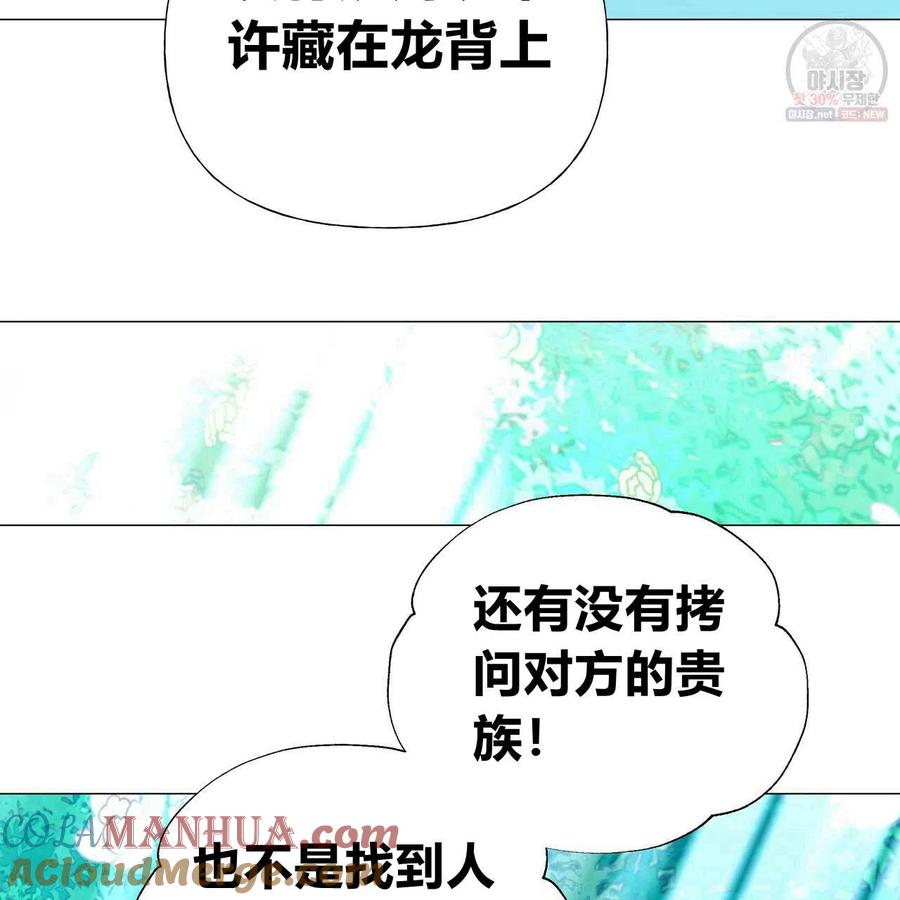 《选个暴君做爸爸》第26话 第88页