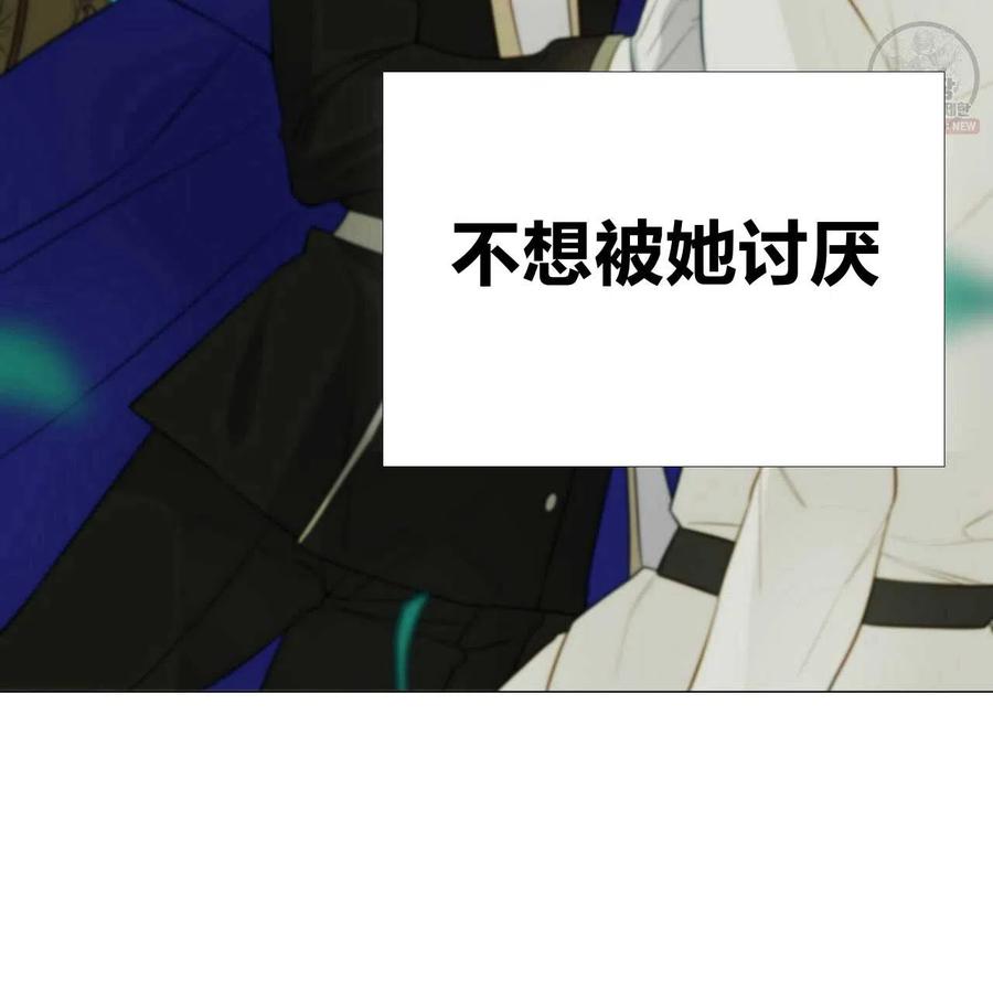 《选个暴君做爸爸》第26话 第85页