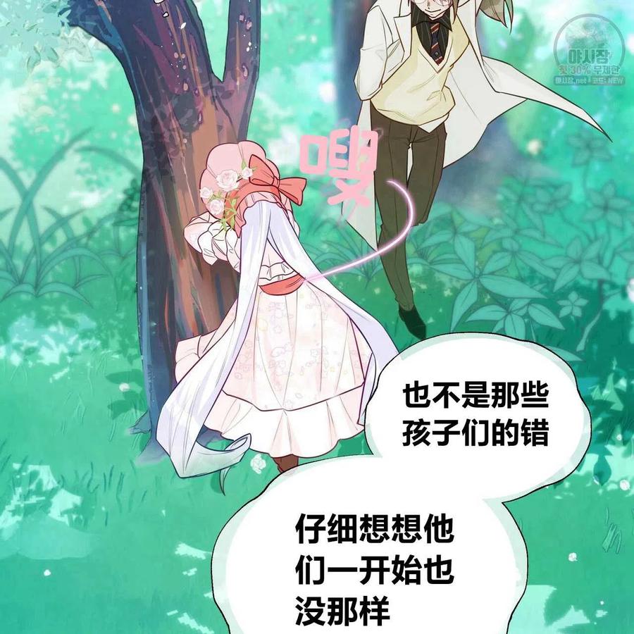 《选个暴君做爸爸》第26话 第123页