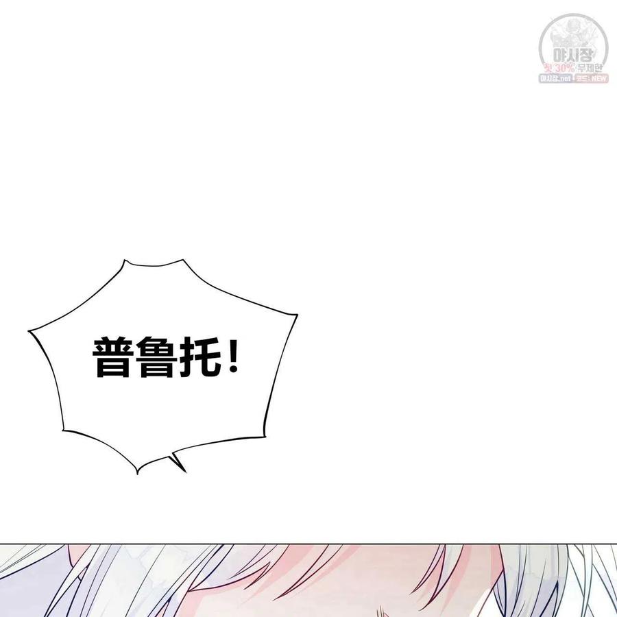 《选个暴君做爸爸》第26话 第75页