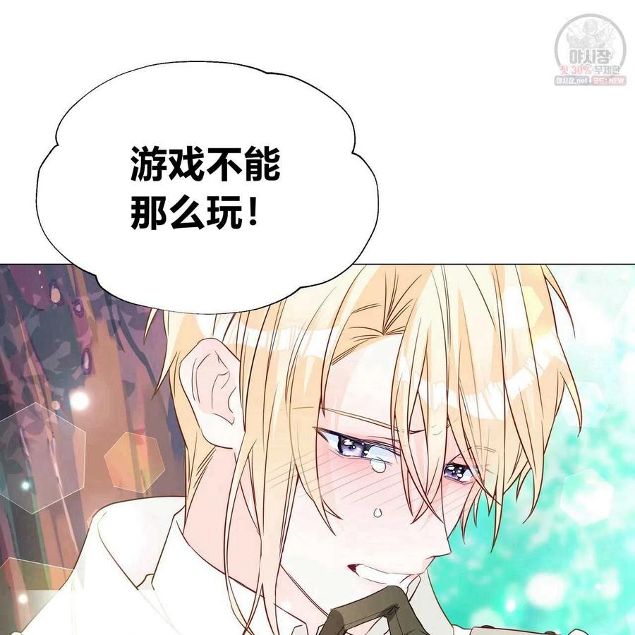 《选个暴君做爸爸》第26话 第159页