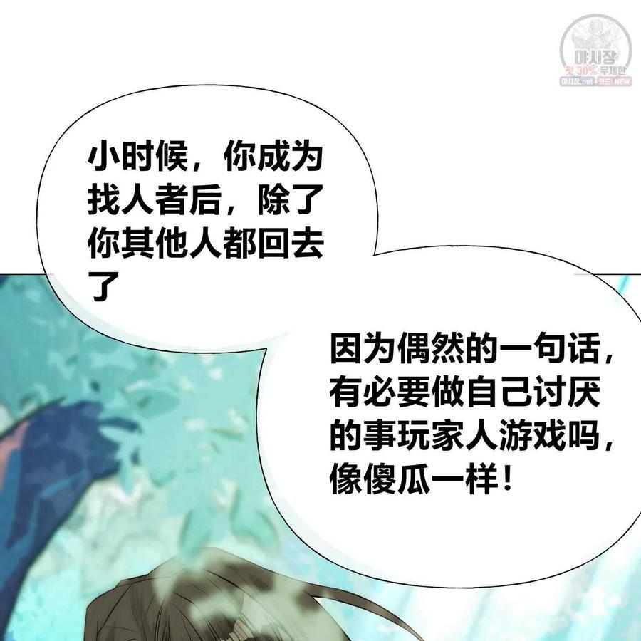 《选个暴君做爸爸》第26话 第114页