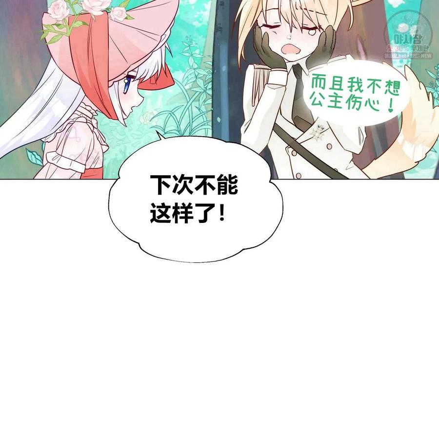 《选个暴君做爸爸》第26话 第158页