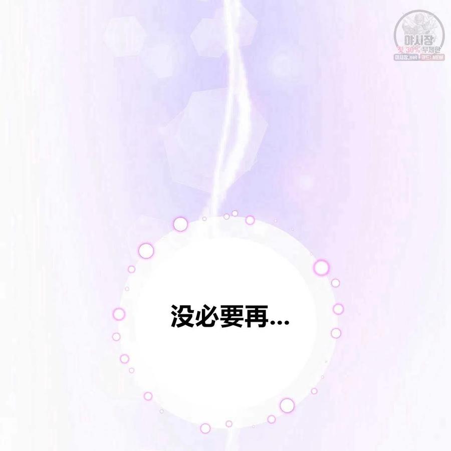 《选个暴君做爸爸》第26话 第137页