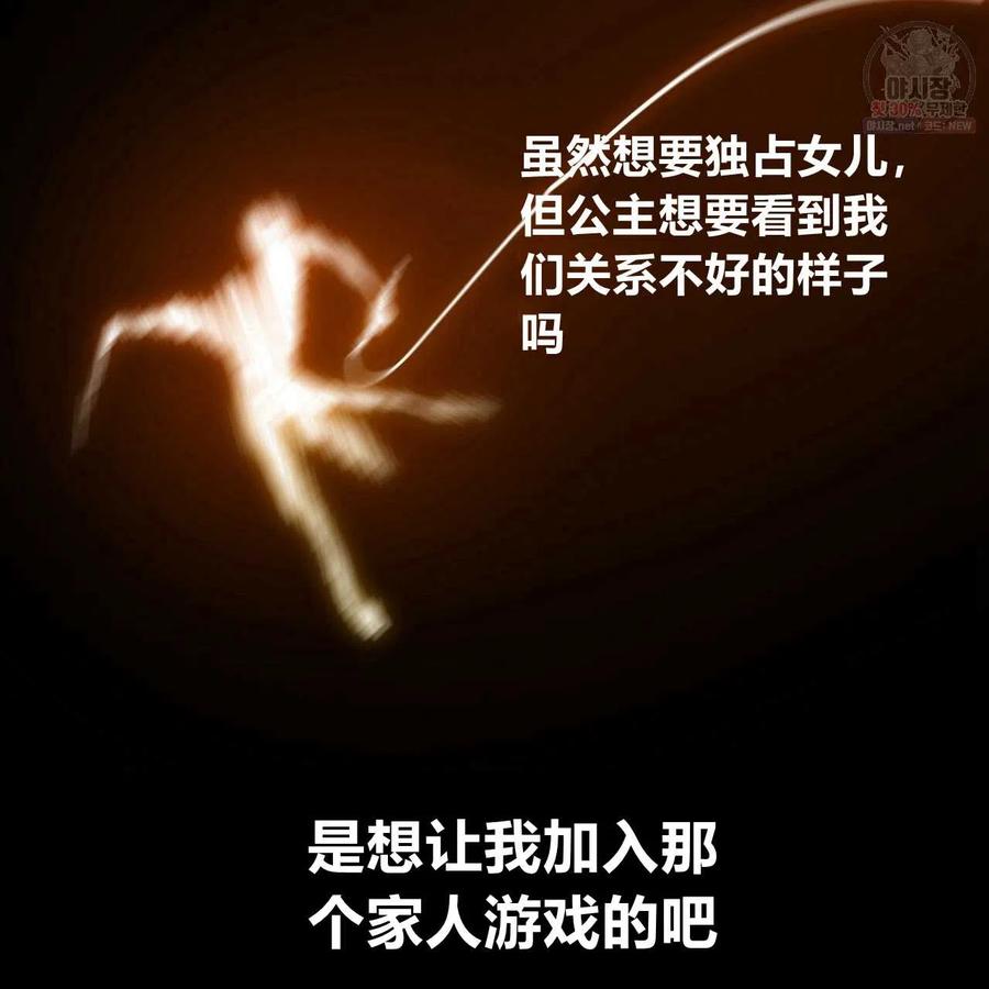 《选个暴君做爸爸》第26话 第53页