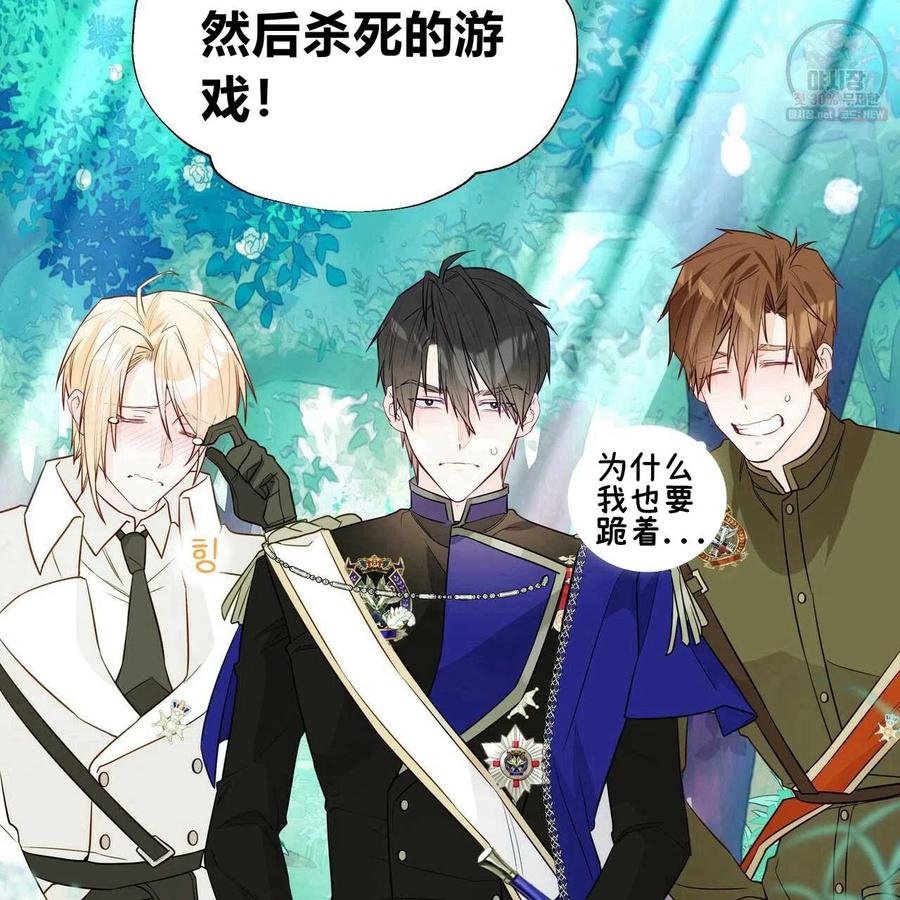 《选个暴君做爸爸》第26话 第89页
