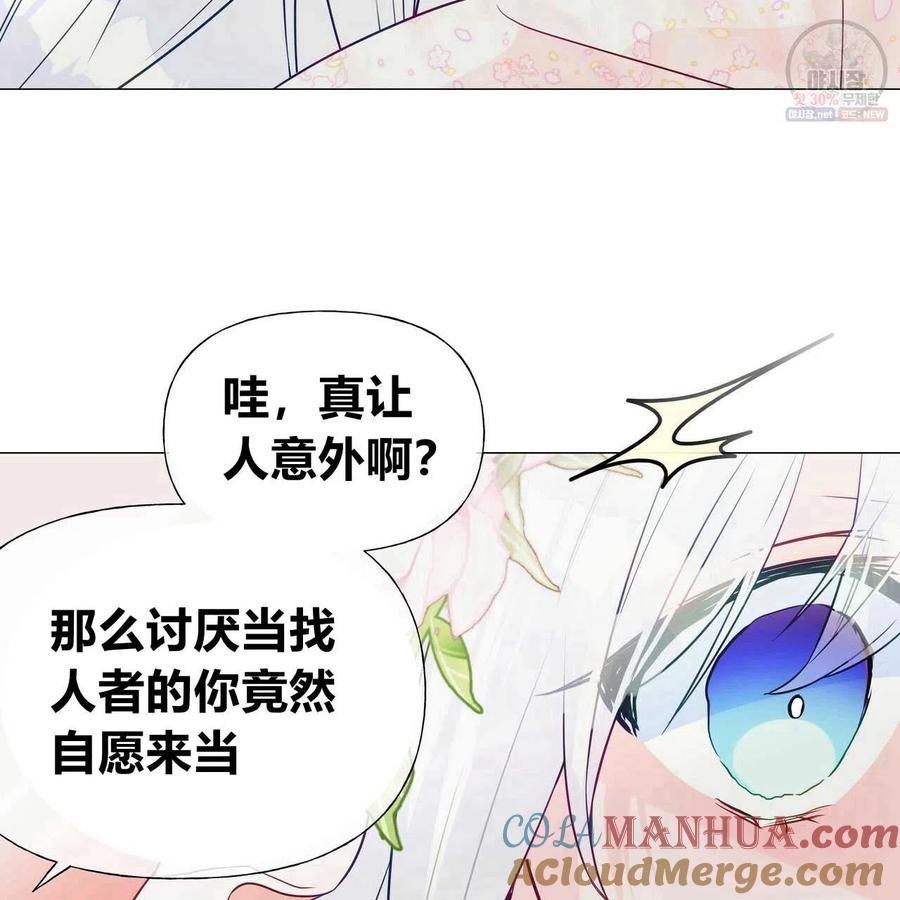 《选个暴君做爸爸》第26话 第112页