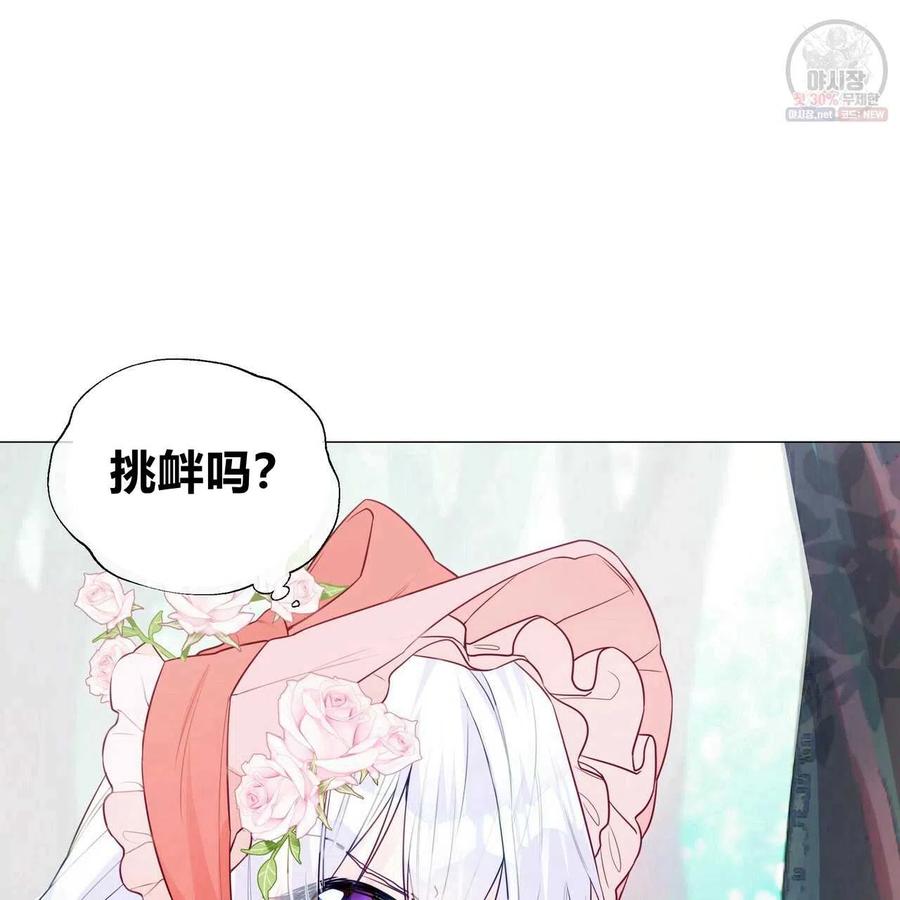 《选个暴君做爸爸》第26话 第117页