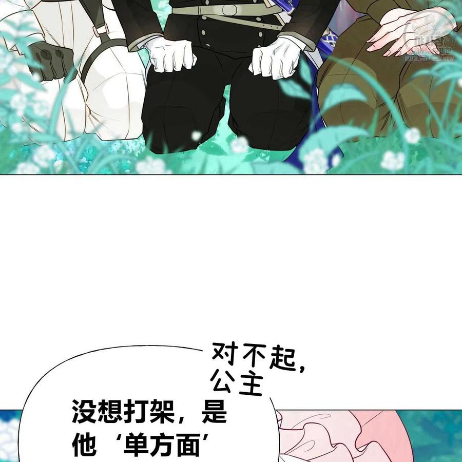 《选个暴君做爸爸》第26话 第90页