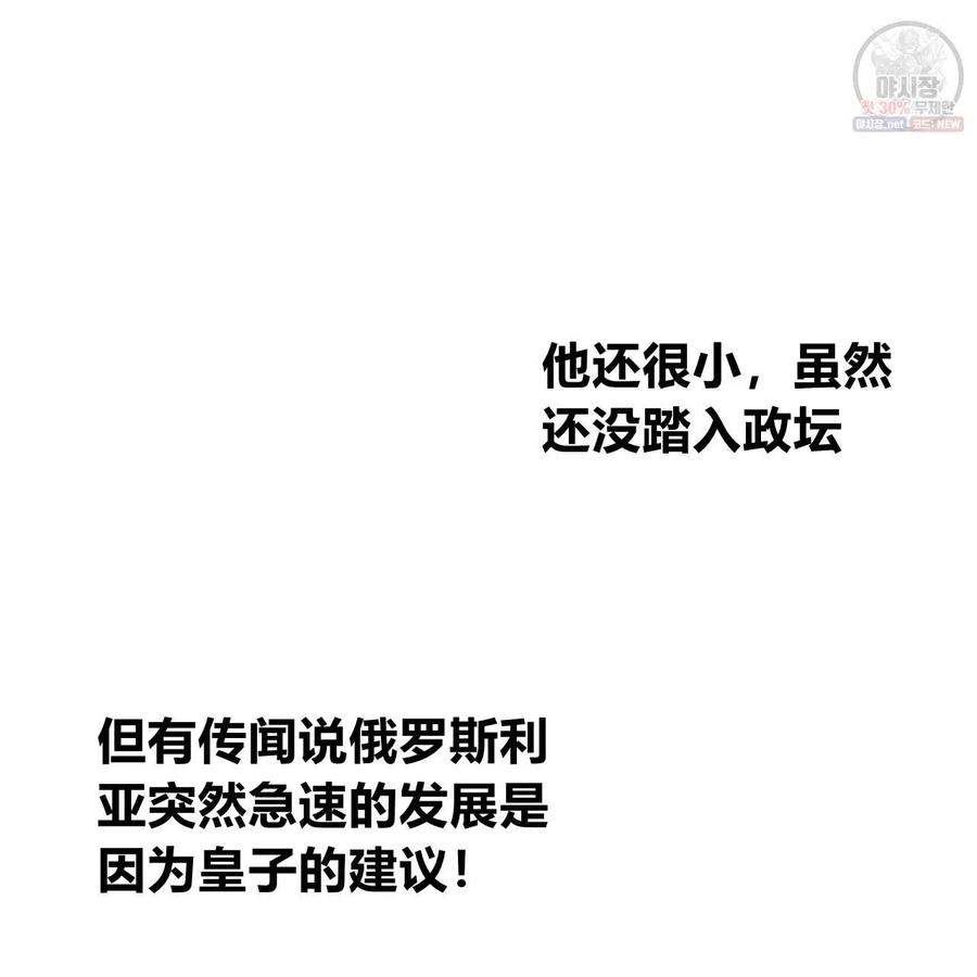 《选个暴君做爸爸》第27话 第136页