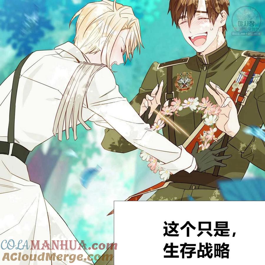 《选个暴君做爸爸》第27话 第45页