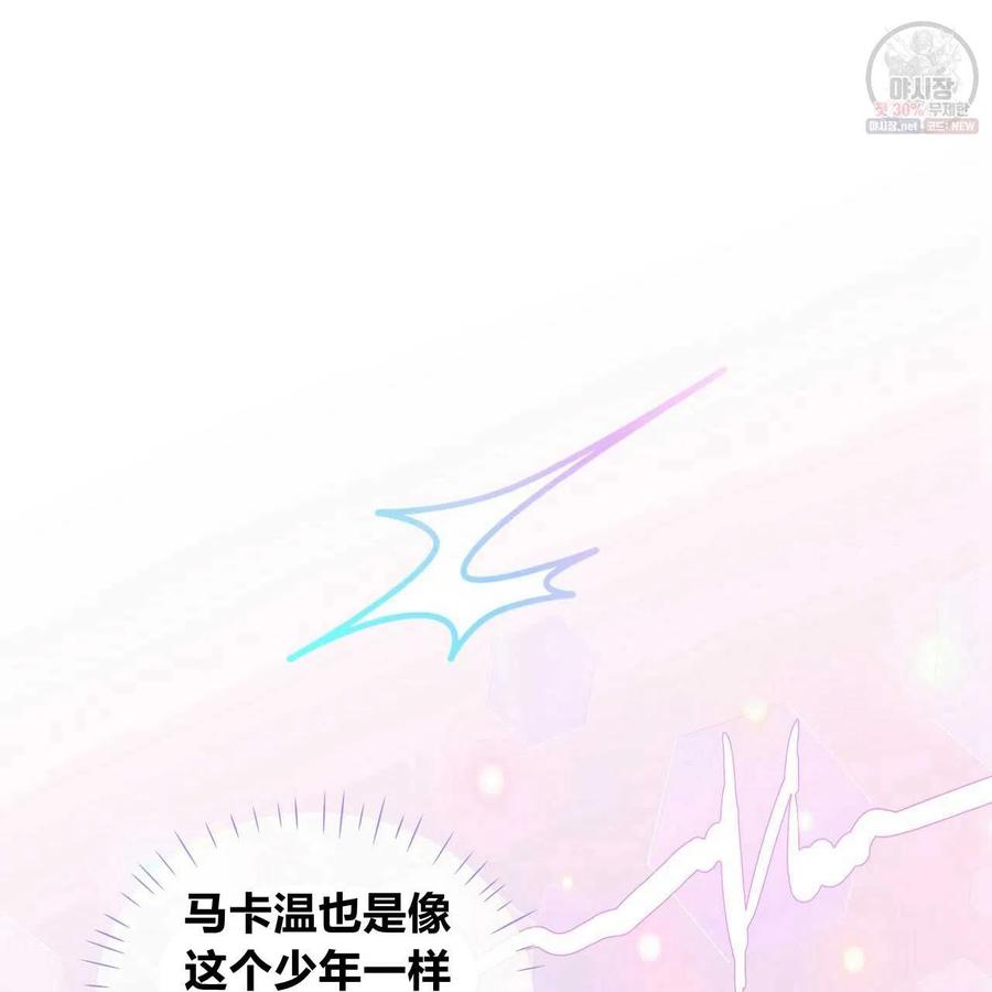 《选个暴君做爸爸》第27话 第139页