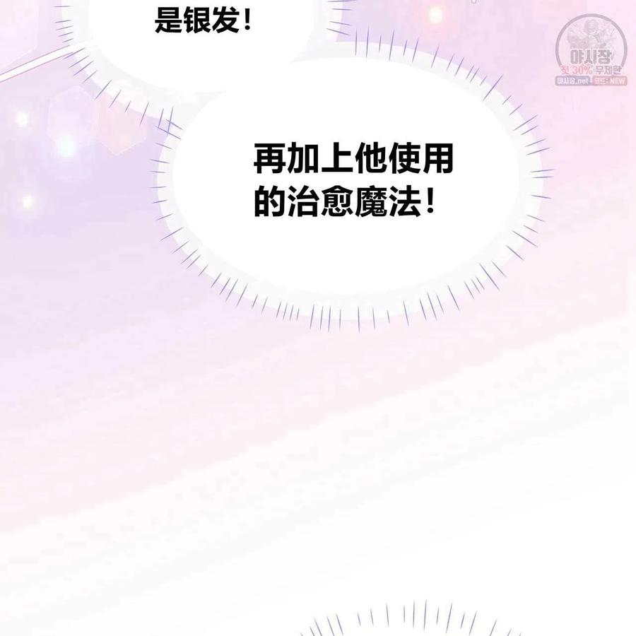 《选个暴君做爸爸》第27话 第140页