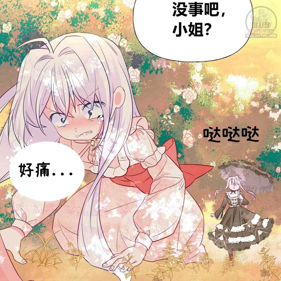 《选个暴君做爸爸》第27话 第116页
