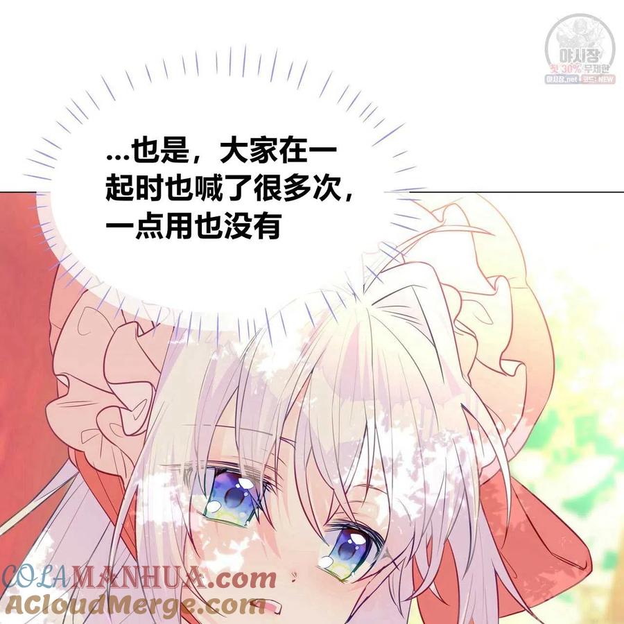 《选个暴君做爸爸》第27话 第77页
