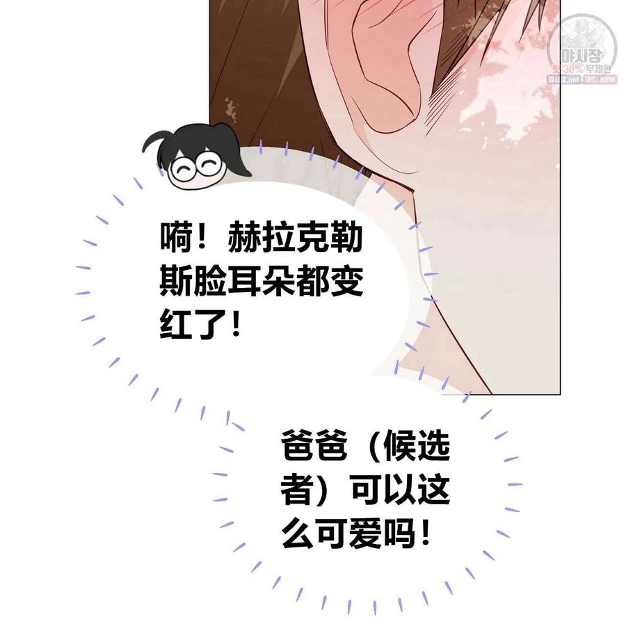 《选个暴君做爸爸》第27话 第24页