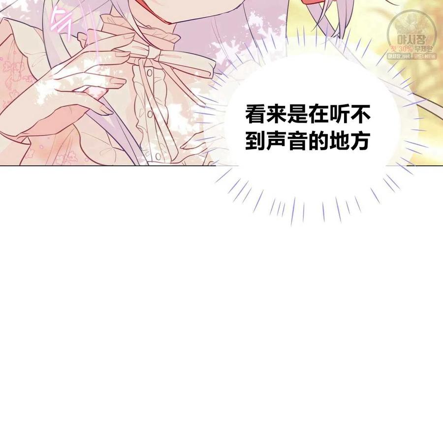 《选个暴君做爸爸》第27话 第78页
