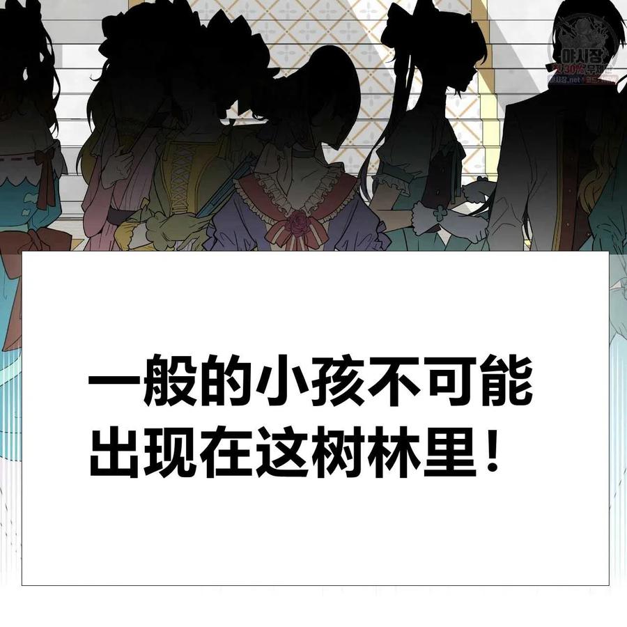 《选个暴君做爸爸》第27话 第131页