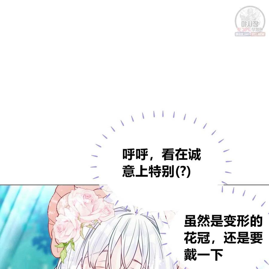 《选个暴君做爸爸》第27话 第26页