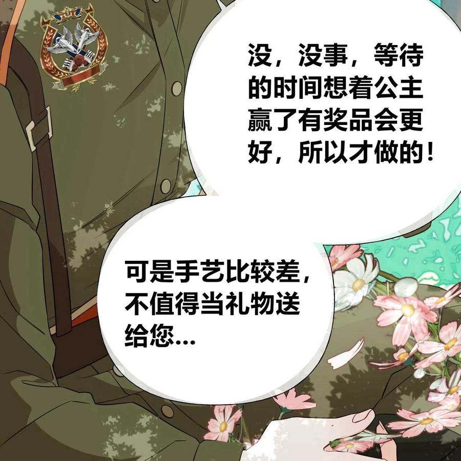 《选个暴君做爸爸》第27话 第22页