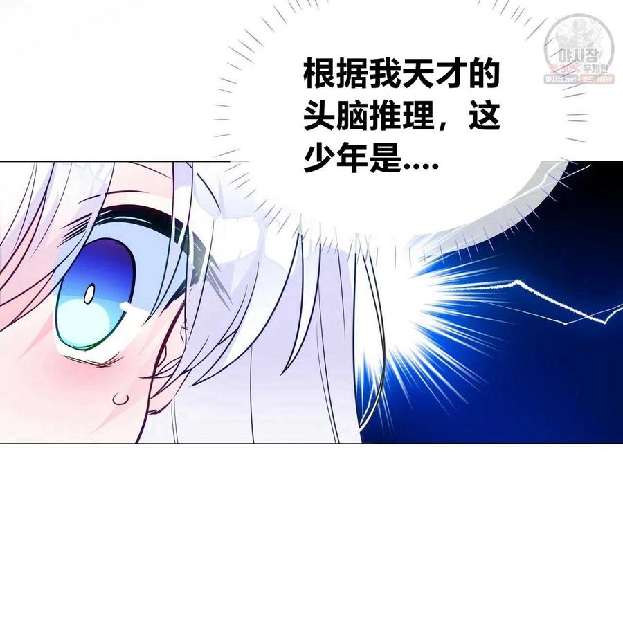 《选个暴君做爸爸》第27话 第142页