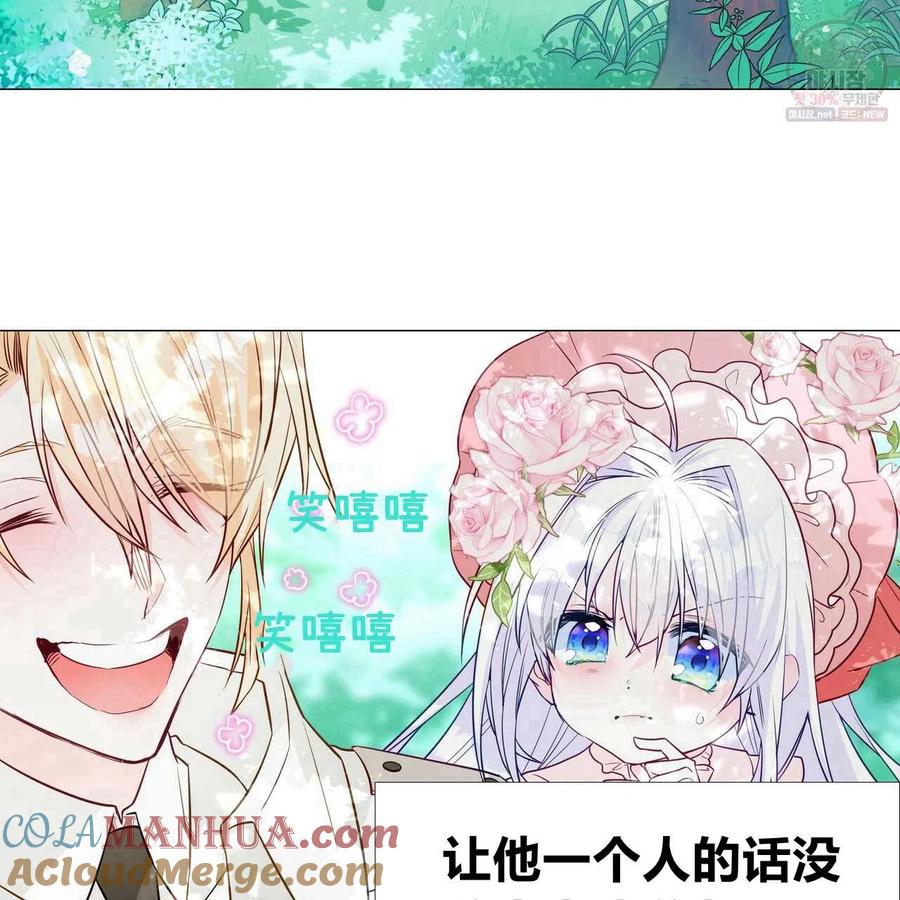《选个暴君做爸爸》第27话 第9页