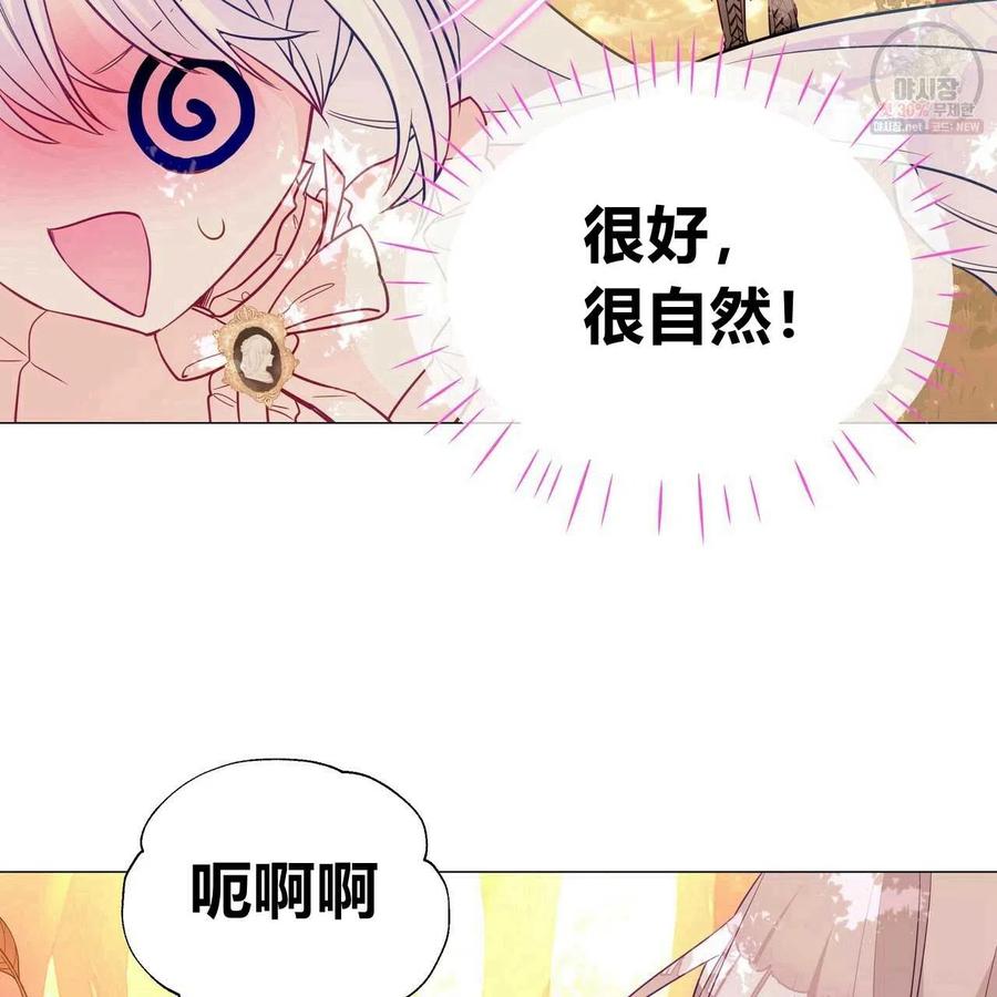 《选个暴君做爸爸》第27话 第112页