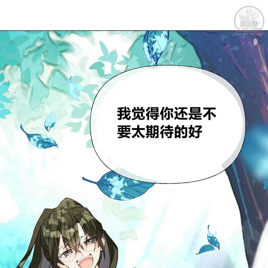 《选个暴君做爸爸》第27话 第39页