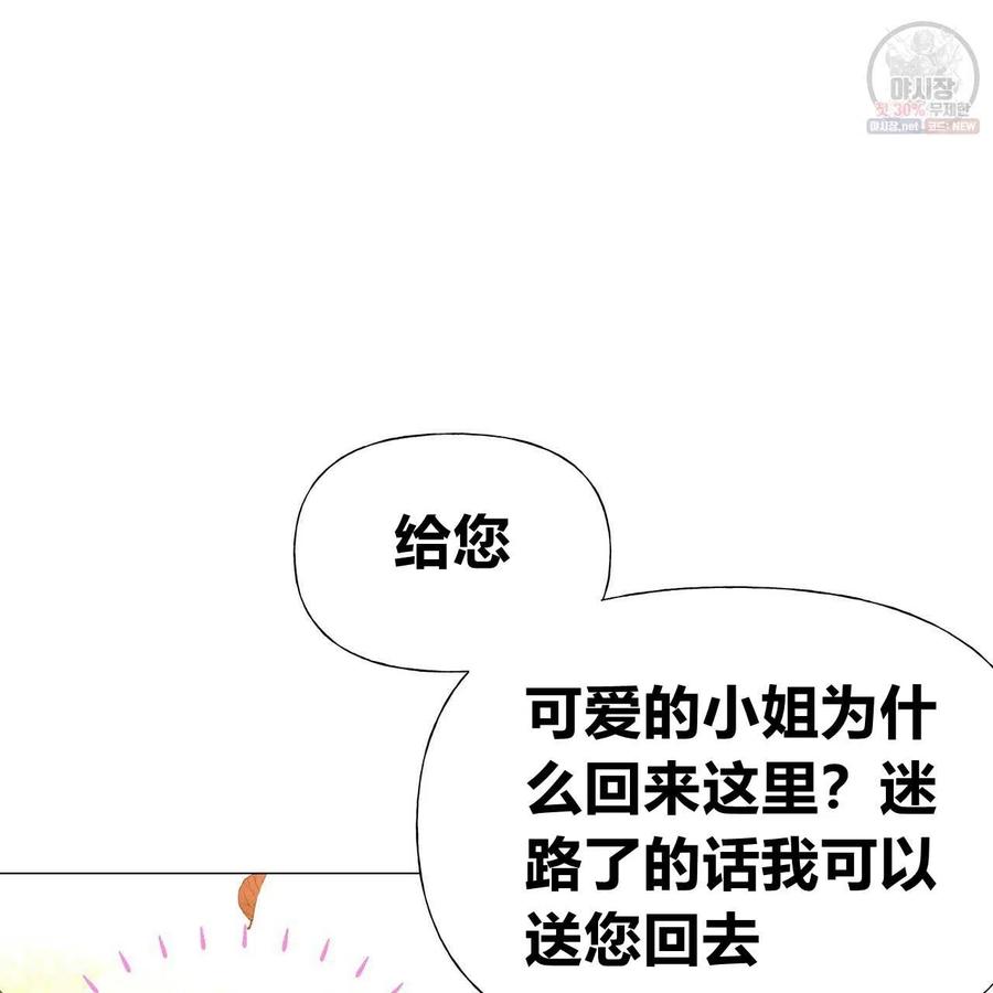 《选个暴君做爸爸》第27话 第107页